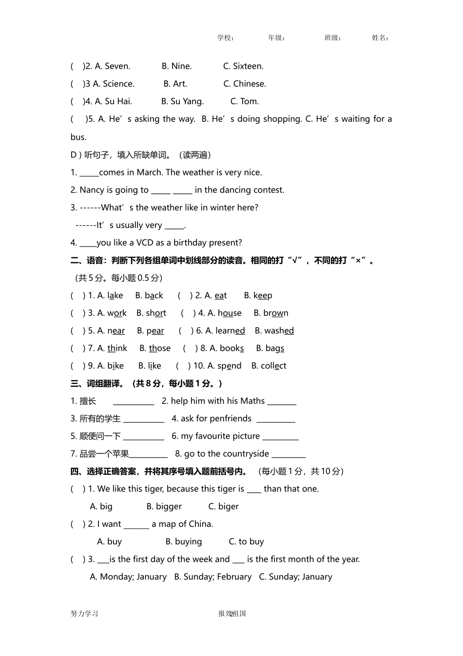 六年级毕业英语模拟试卷5_第2页