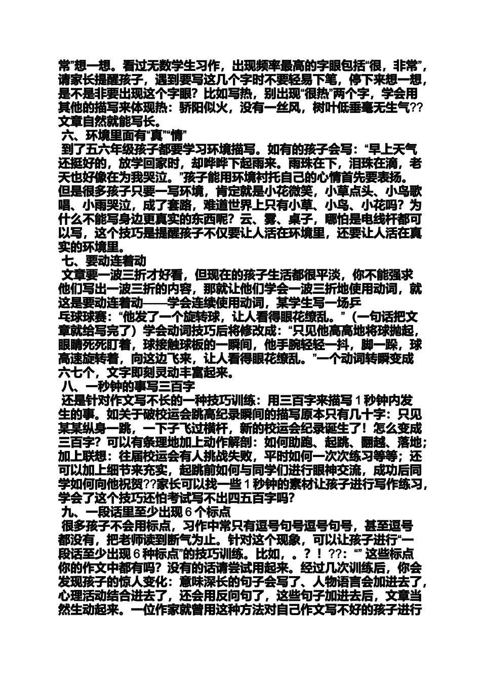 六年级作文之小学作文快速技巧_第2页