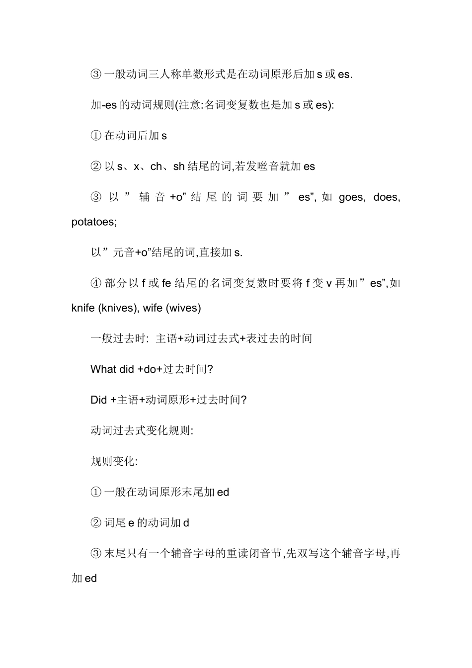 六年级下册英语语法总复习_第2页