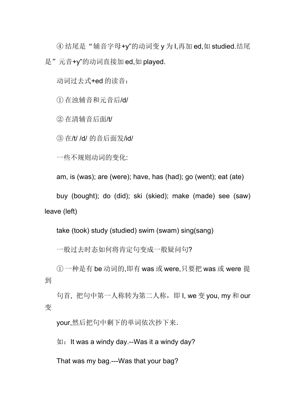 六年级下册英语语法总复习_第3页