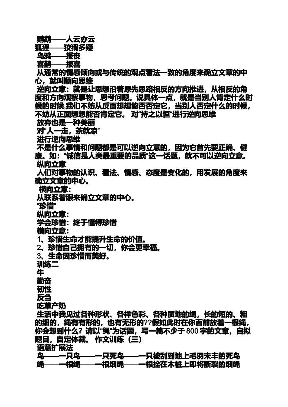 六年级作文之小学作文立意ppt_第2页