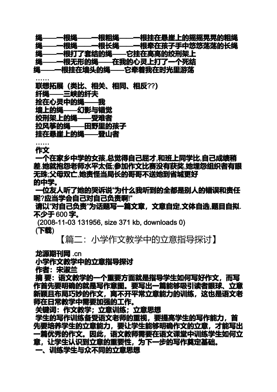 六年级作文之小学作文立意ppt_第3页