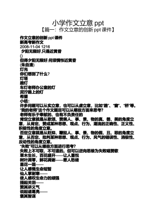 六年级作文之小学作文立意ppt