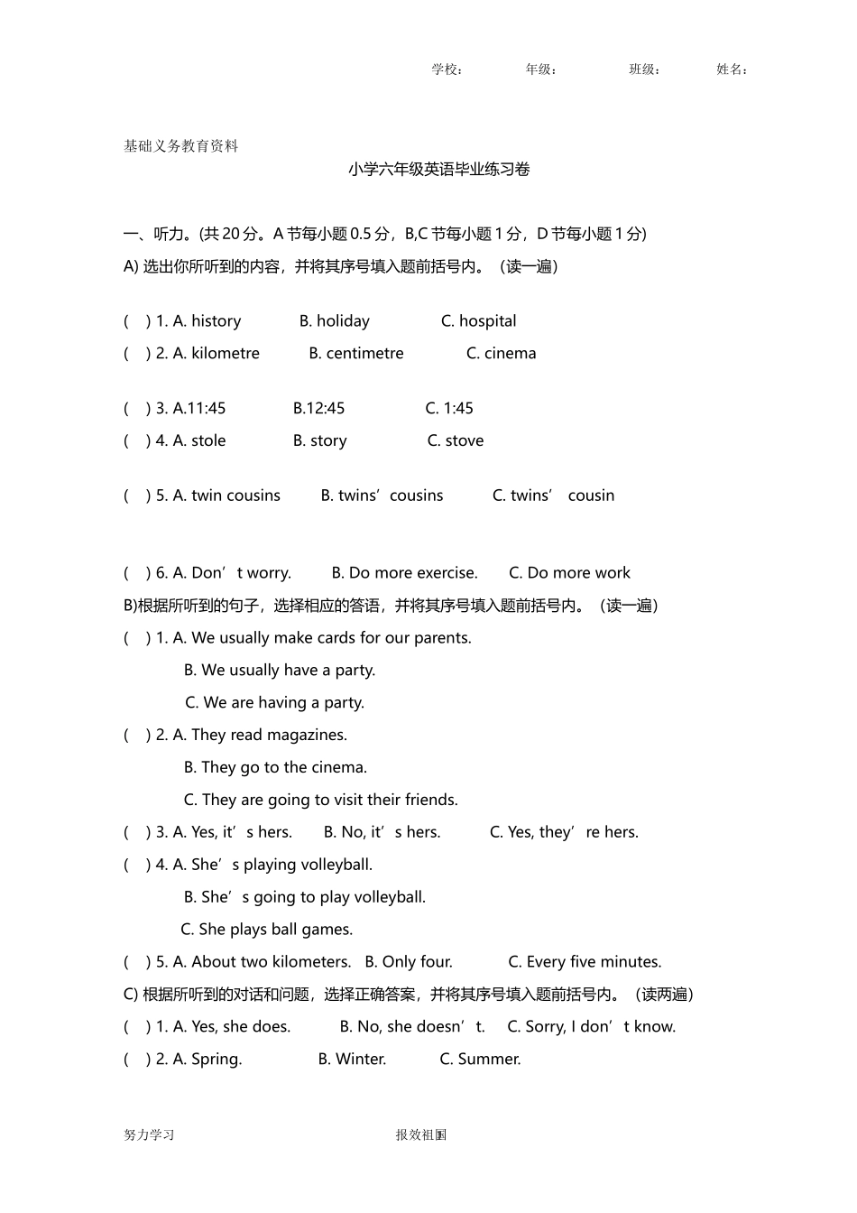 六年级毕业英语模拟试卷9_第1页