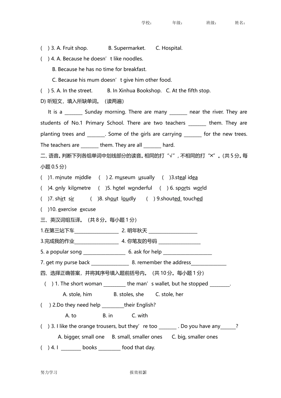 六年级毕业英语模拟试卷9_第2页