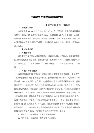 六年级上册数学计划(同名2776)
