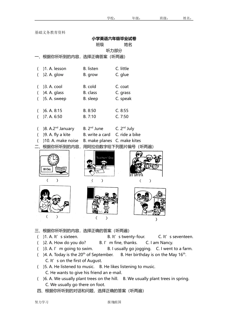 六年级毕业英语模拟试卷13_第1页