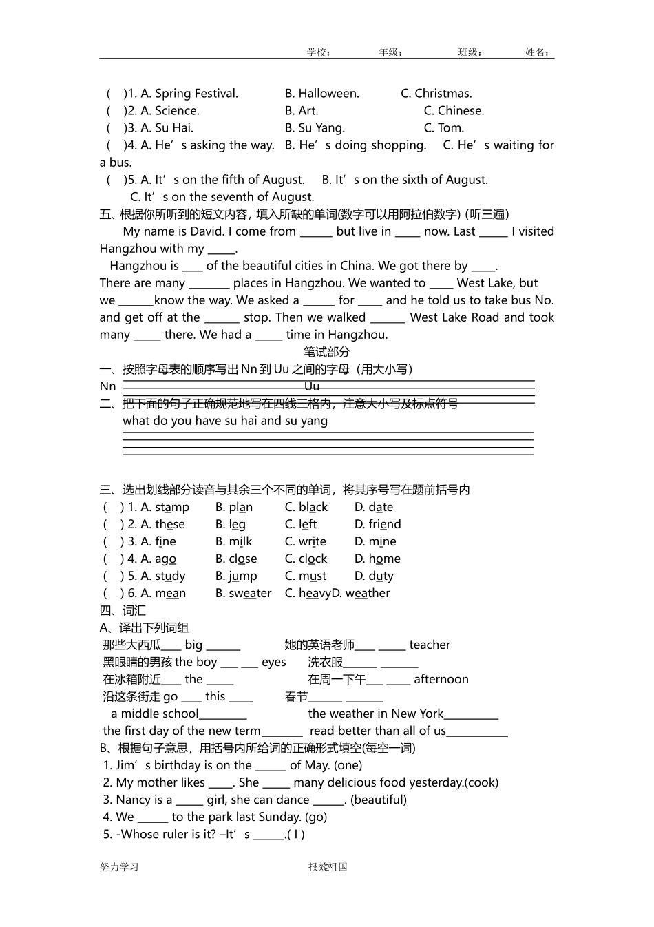 六年级毕业英语模拟试卷13_第2页