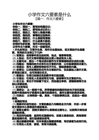 六年级作文之小学作文六要素是什么
