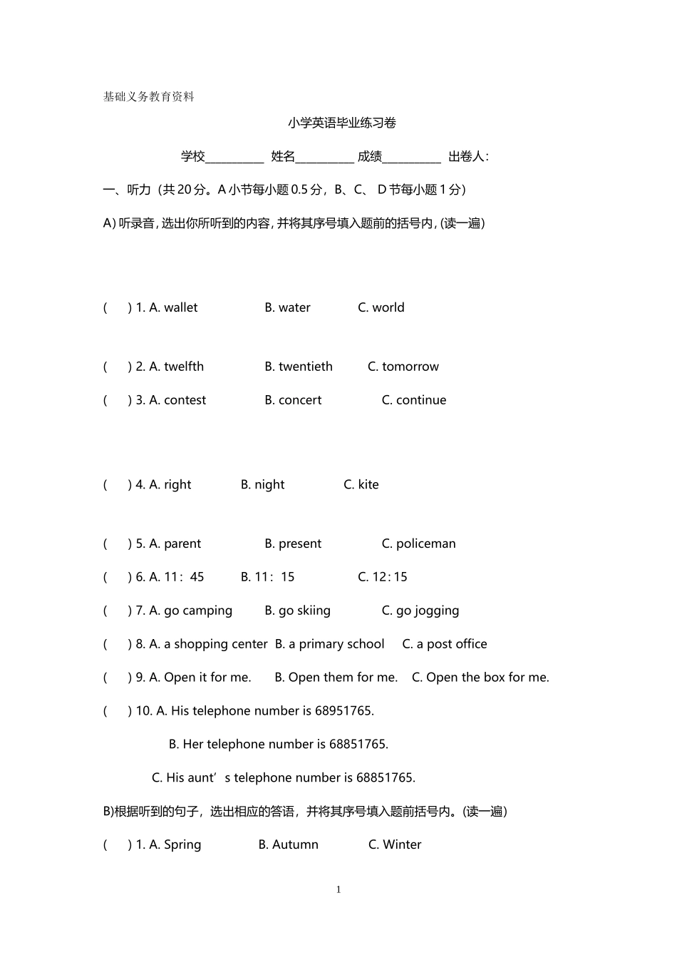 六年级毕业英语模拟试卷15_第1页