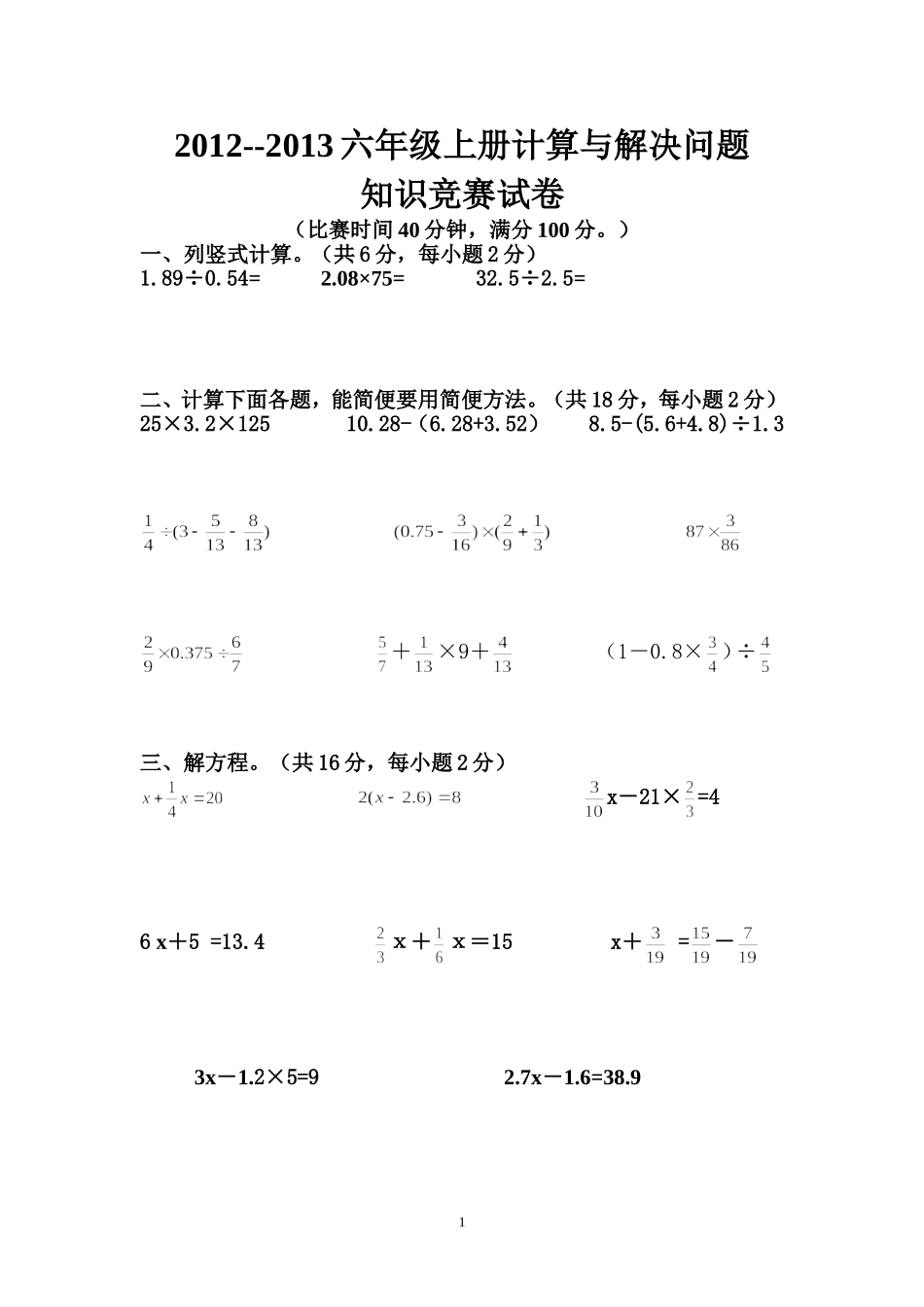 六年级上册数学计算与解决问题及答案_第1页