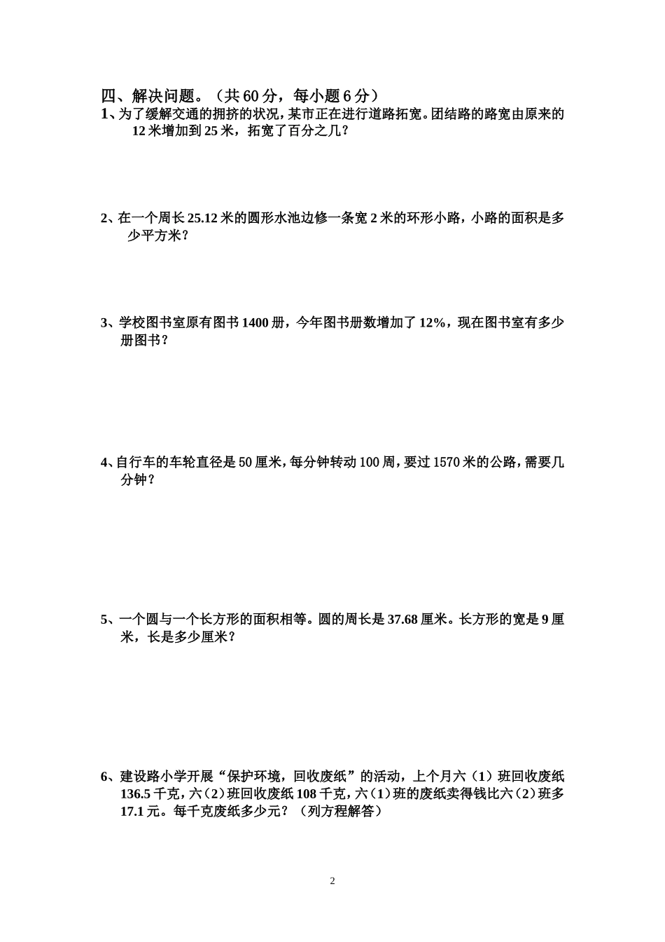 六年级上册数学计算与解决问题及答案_第2页