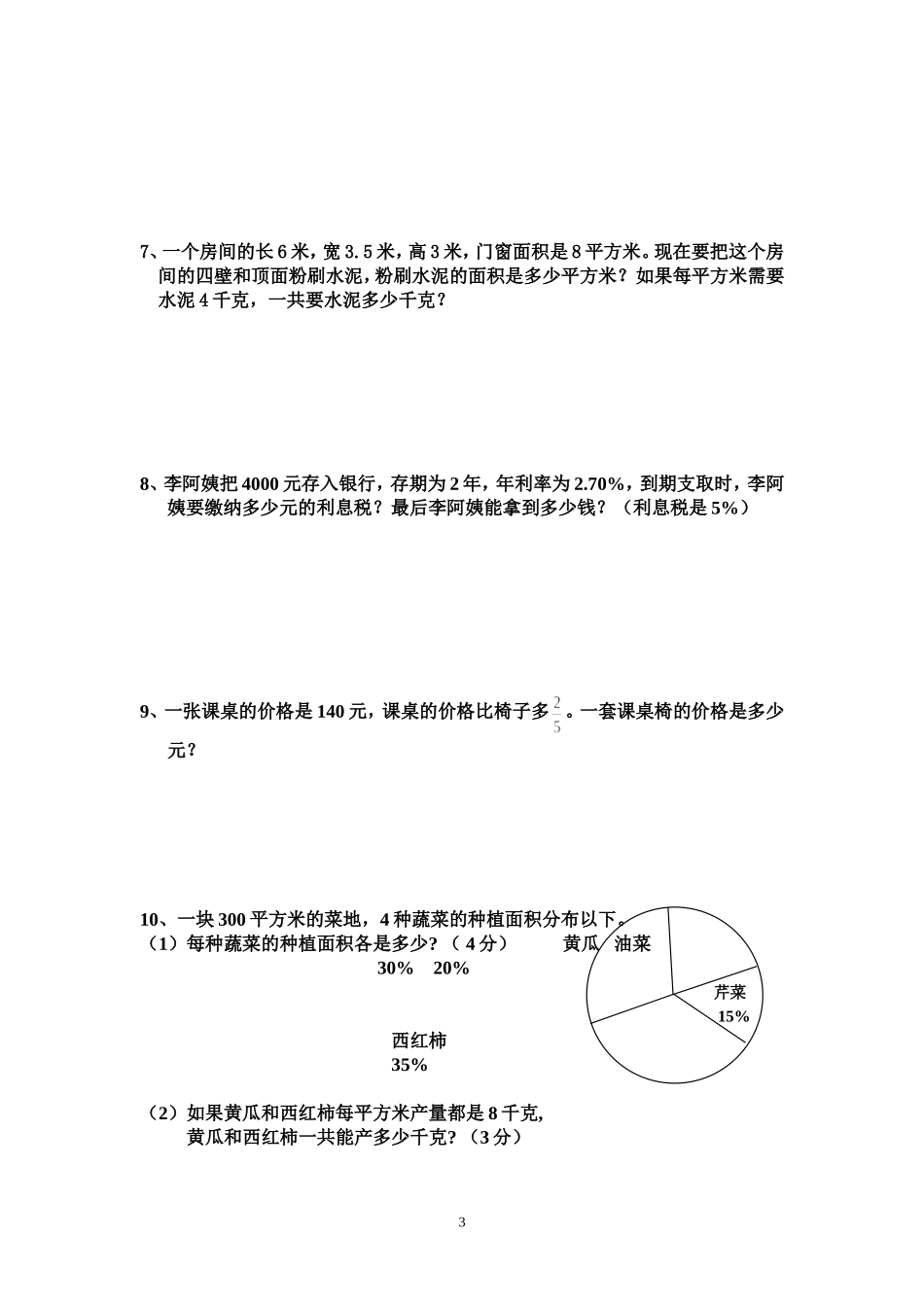 六年级上册数学计算与解决问题及答案_第3页