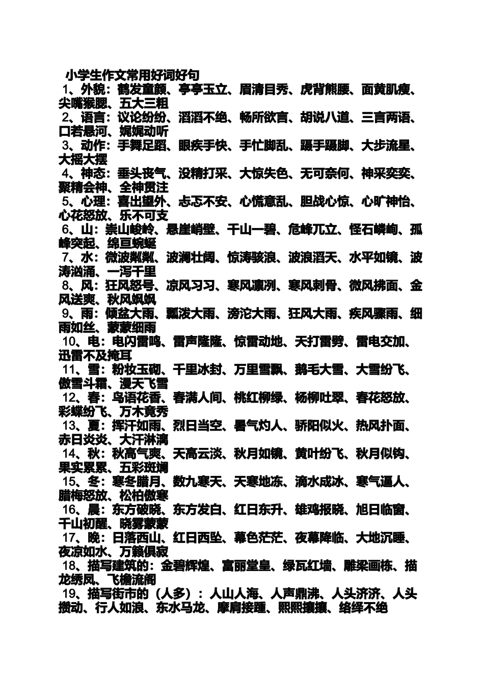 六年级作文之小学作文描写秋好词好句_第2页