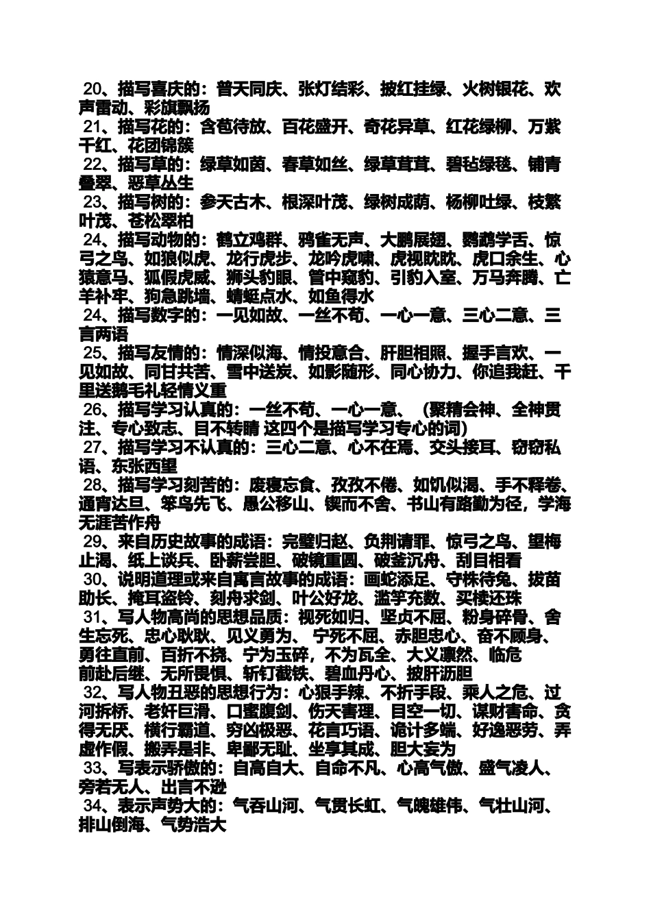 六年级作文之小学作文描写秋好词好句_第3页