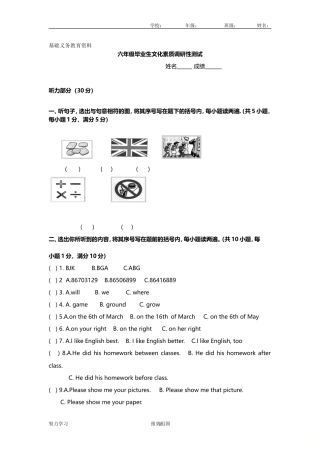 六年级毕业英语模拟试卷16