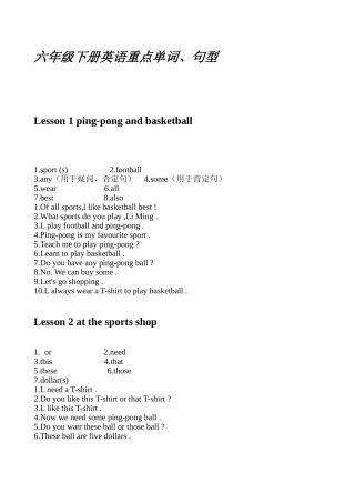 六年级下册英语重点单词