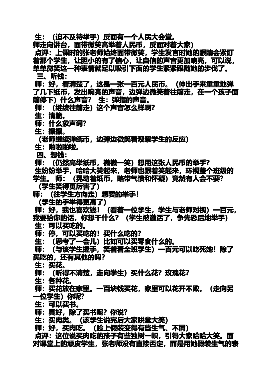 六年级作文之小学作文名师讲堂_第2页