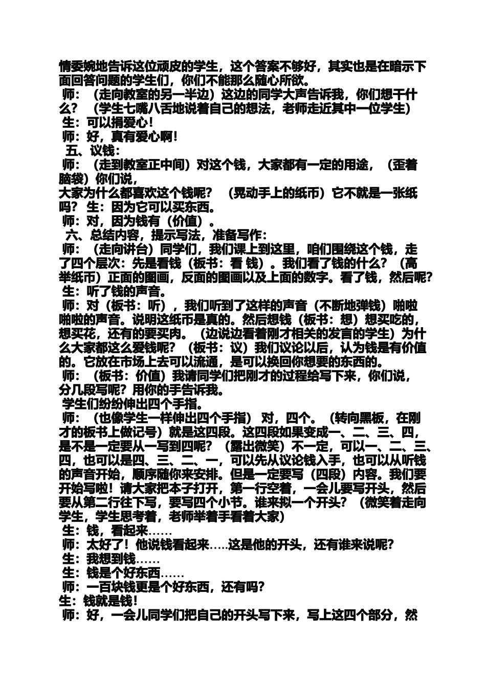 六年级作文之小学作文名师讲堂_第3页