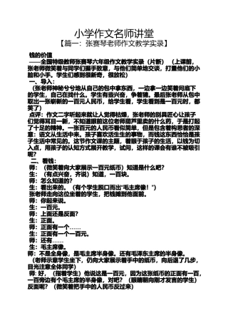 六年级作文之小学作文名师讲堂