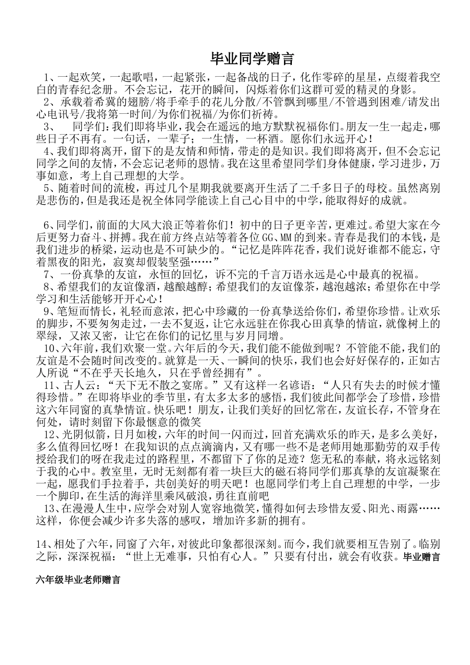 六年级毕业赠言_第1页
