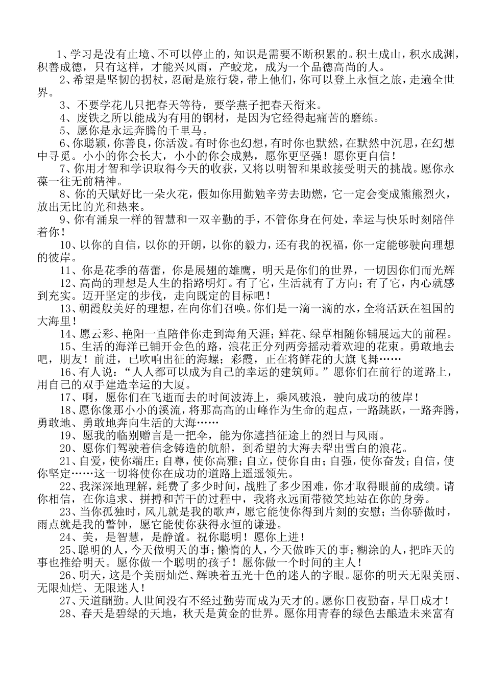 六年级毕业赠言_第2页