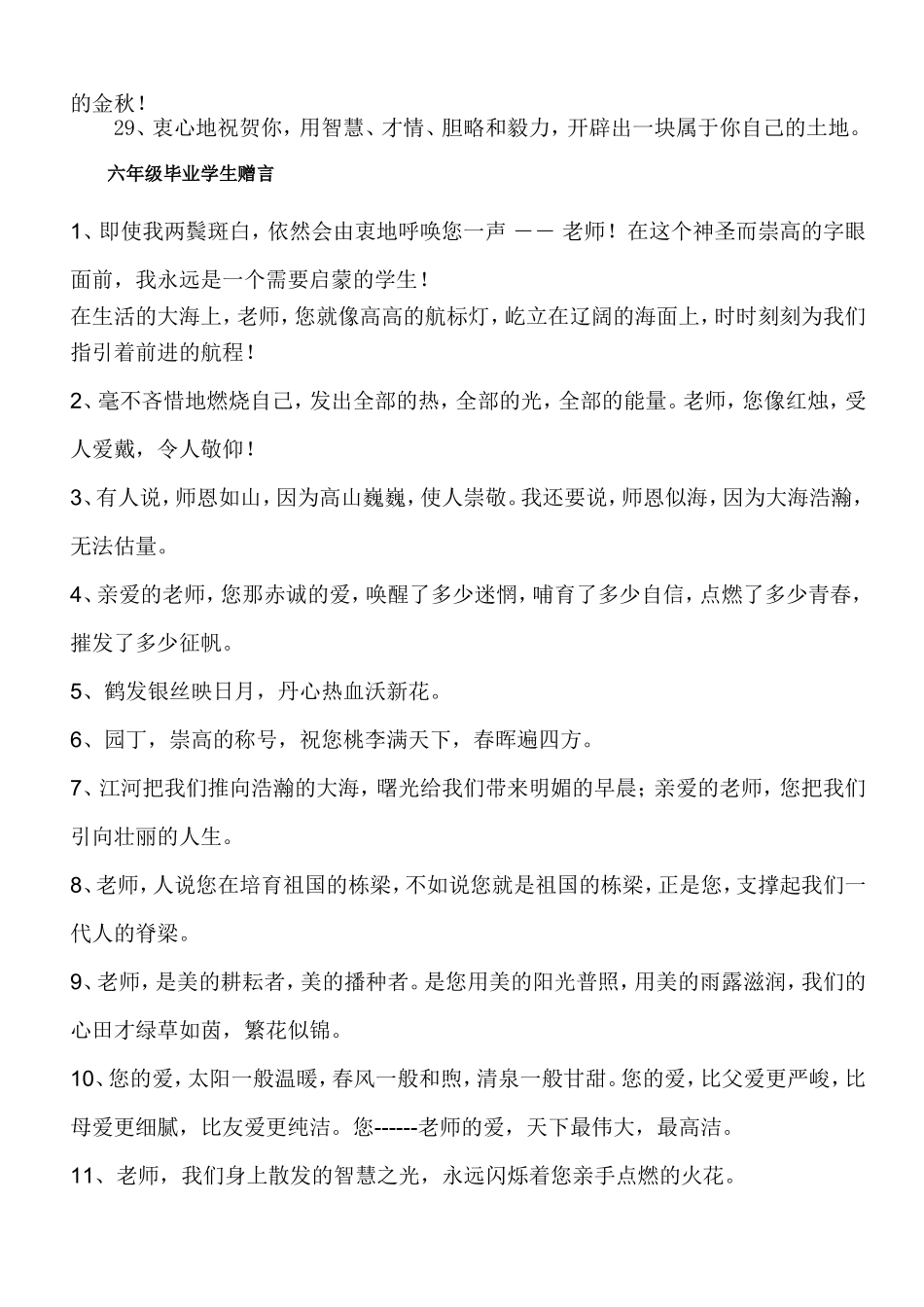 六年级毕业赠言_第3页
