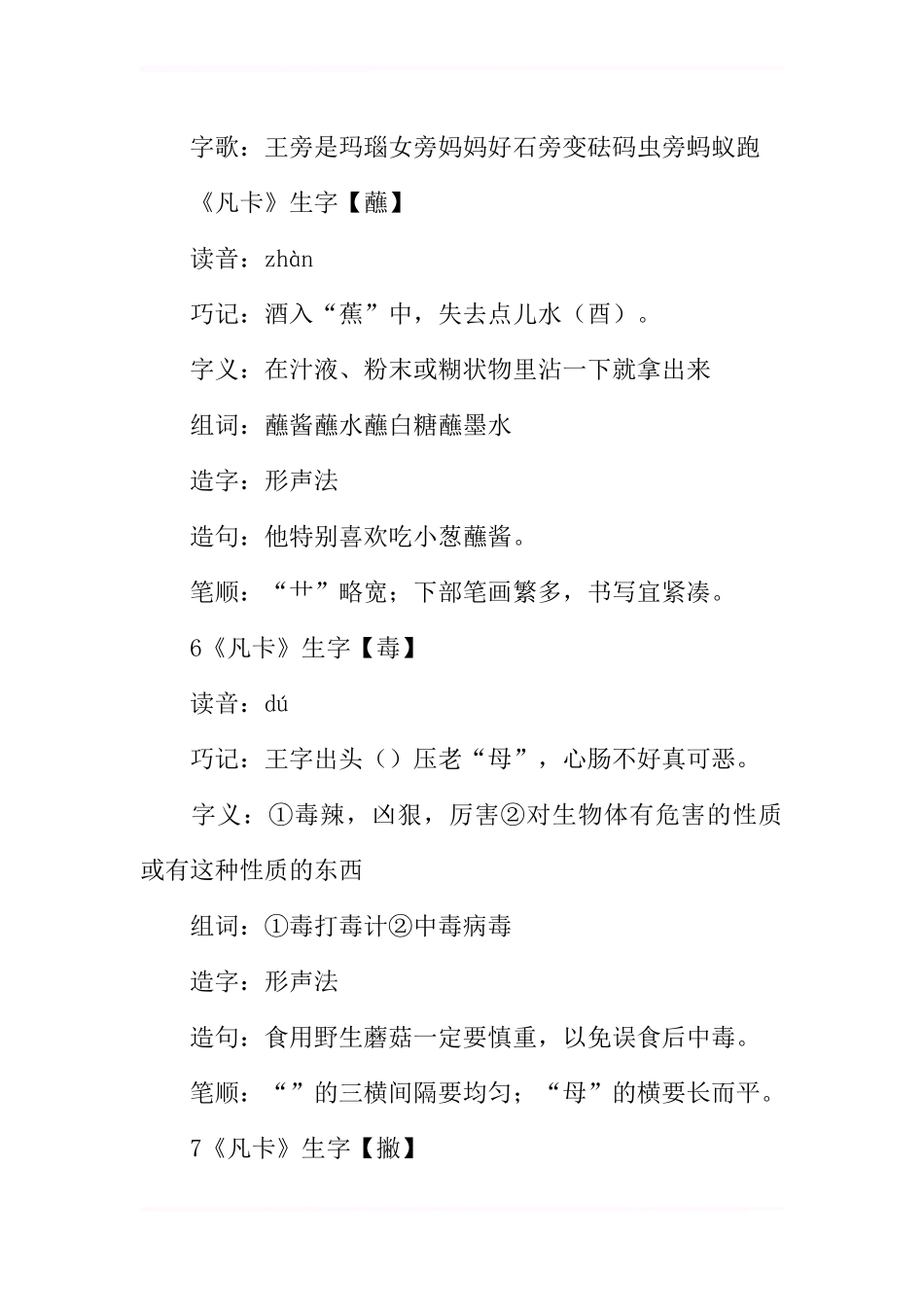 六年级下册语文《凡卡》生字组词人教版_第3页