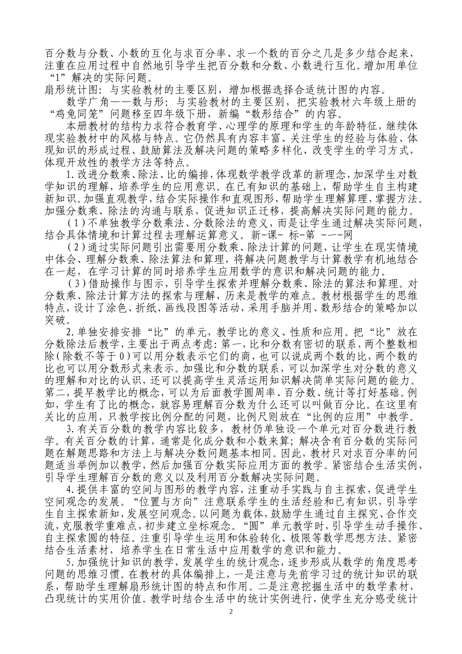 六年级上册数学教学计划(同名5465)_第2页