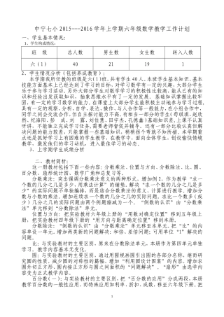六年级上册数学教学计划(同名5465)