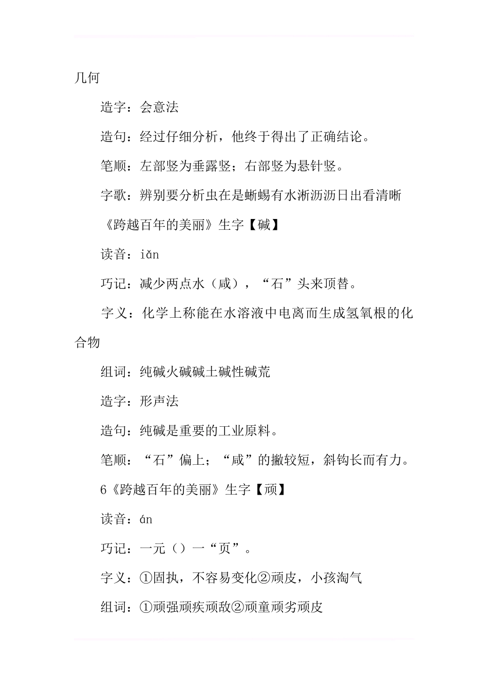 六年级下册语文《跨越百年的美丽》生字组词人教版_第3页