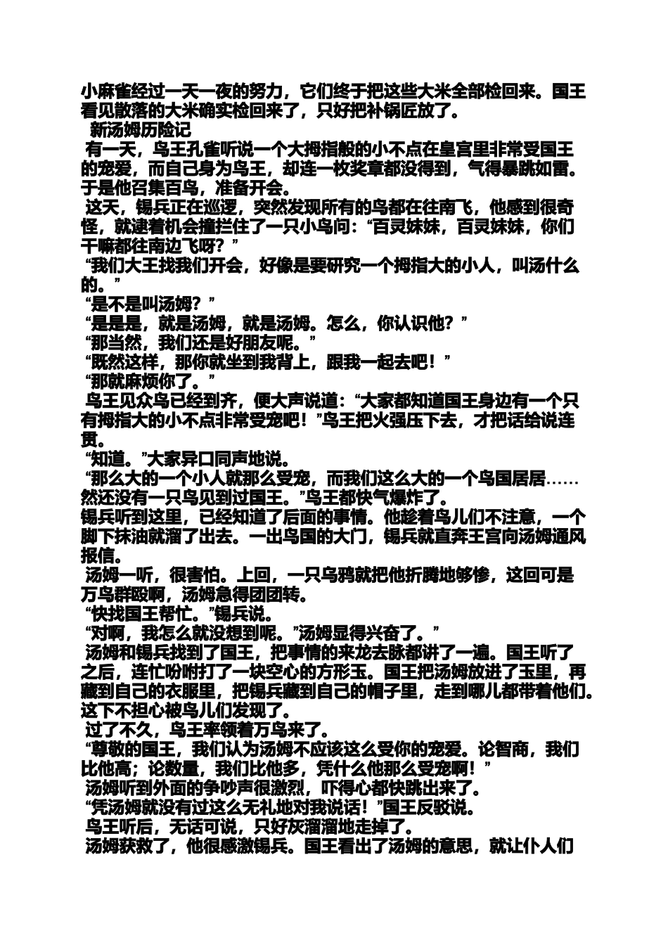 六年级作文之小学作文鸟类国王_第2页