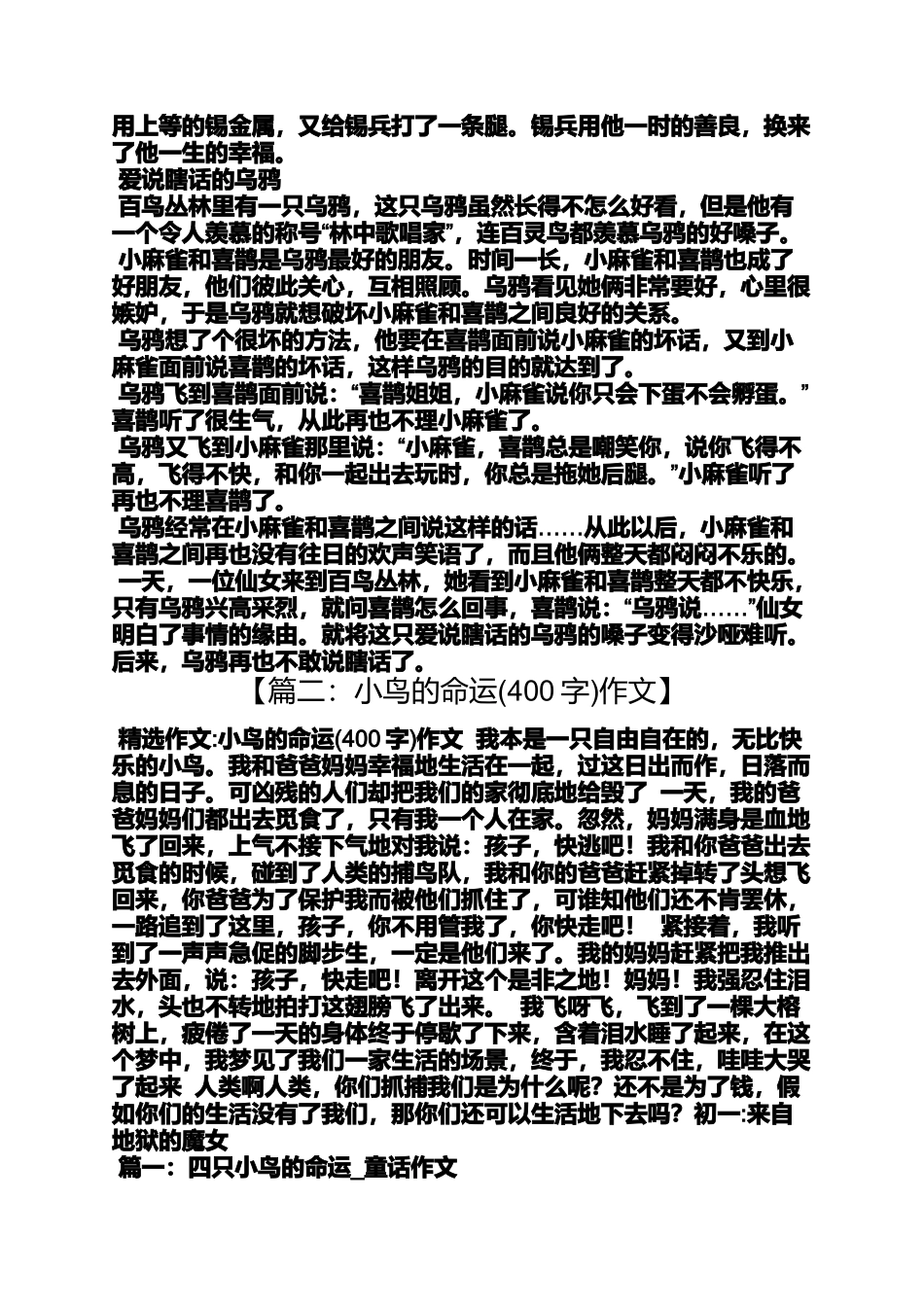 六年级作文之小学作文鸟类国王_第3页