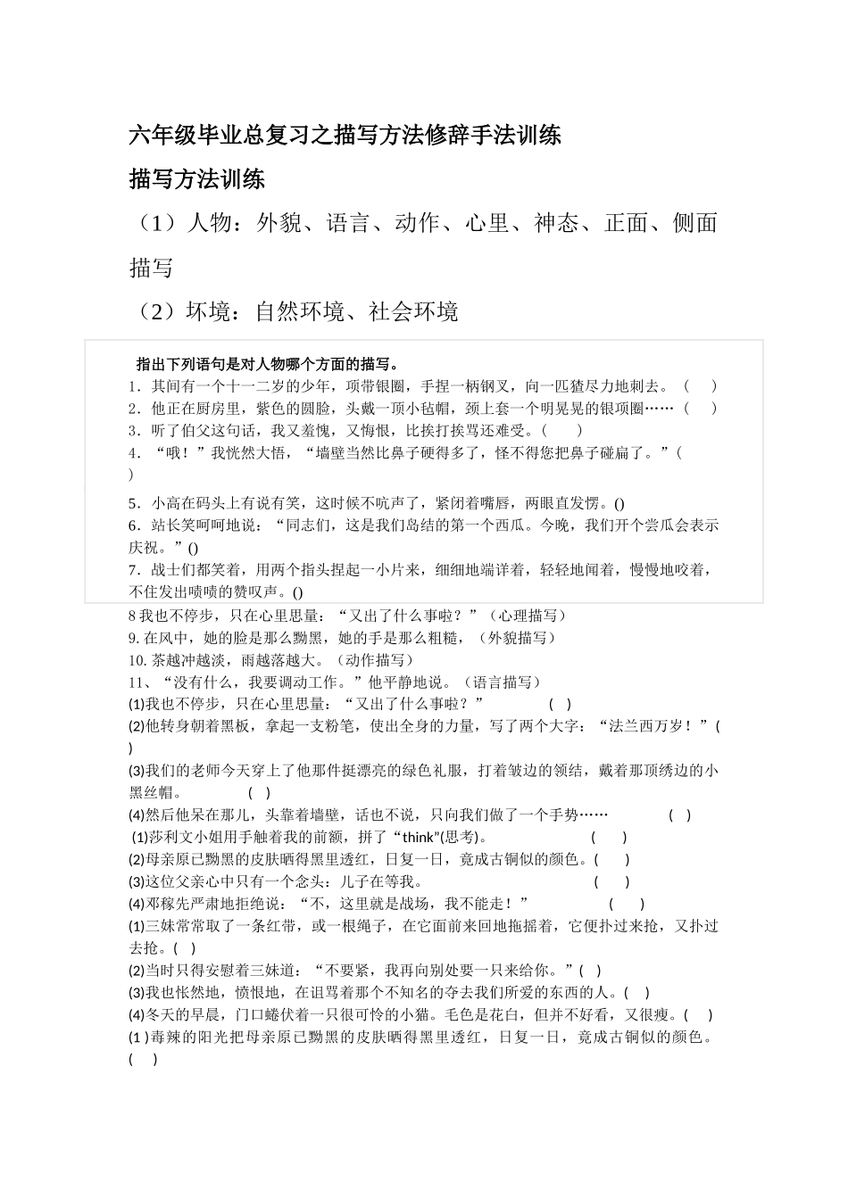 六年级毕业总复习之描写方法修辞手法训练_第1页