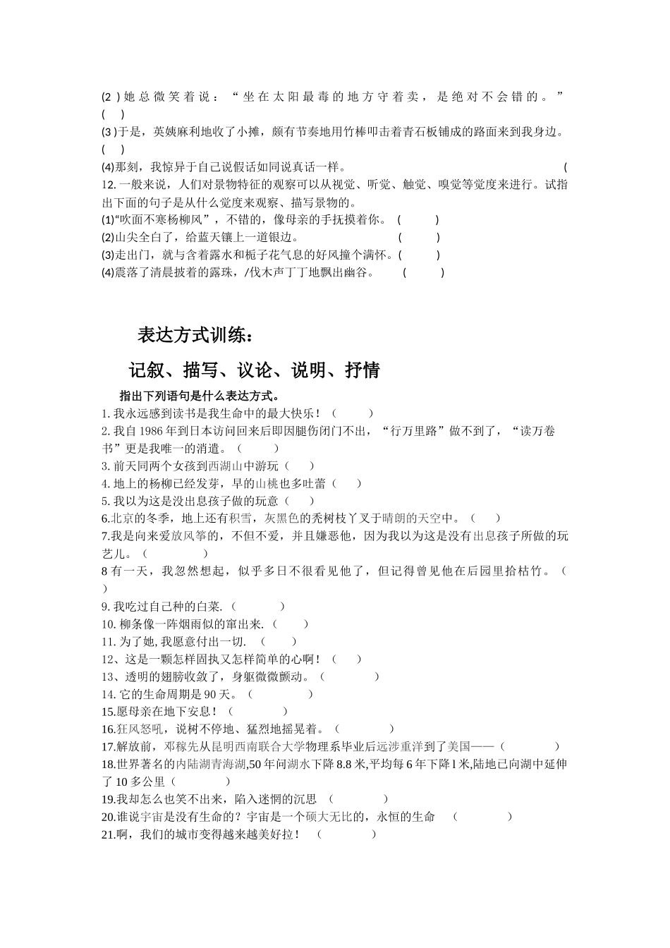 六年级毕业总复习之描写方法修辞手法训练_第2页