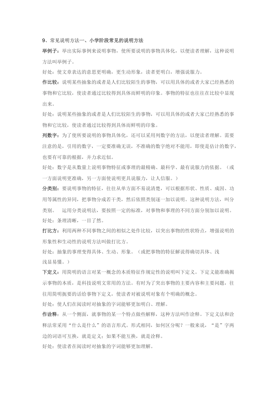 六年级毕业总复习之描写方法修辞手法训练_第3页