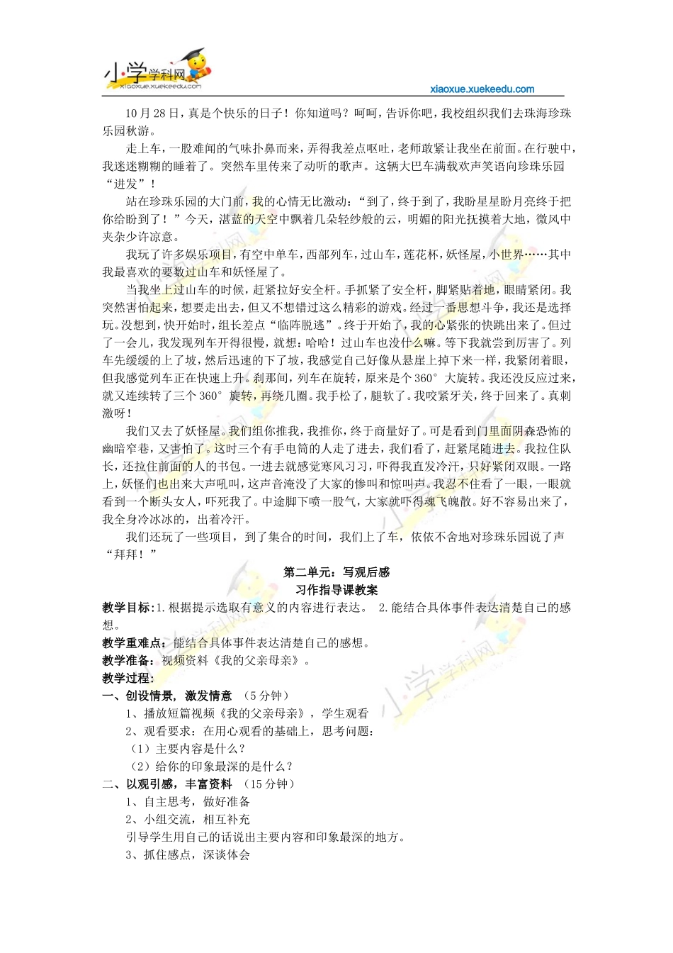 六年级下册语文【教材梳理】专项部分-习作-西师大版【小学学科网】_第2页