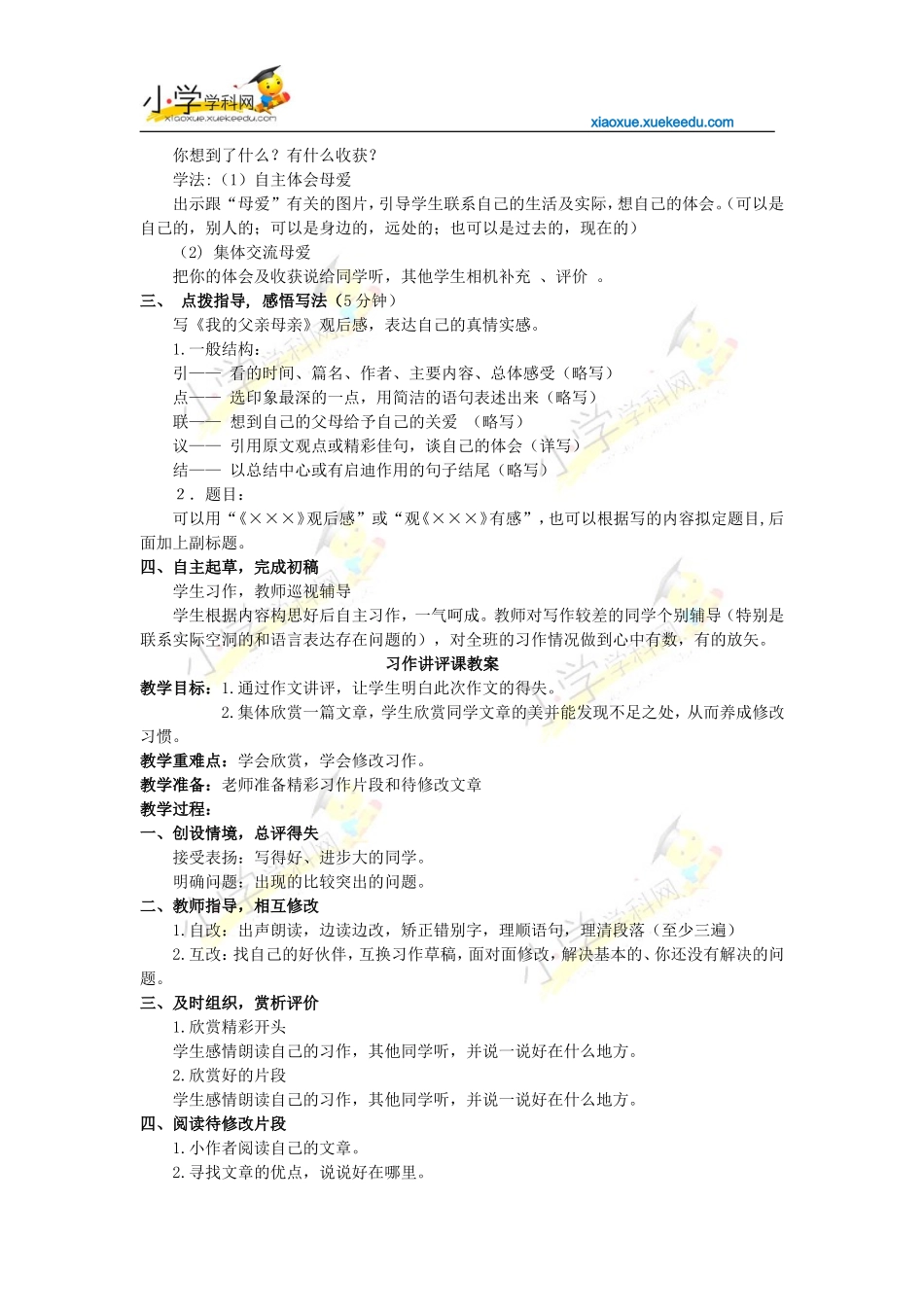 六年级下册语文【教材梳理】专项部分-习作-西师大版【小学学科网】_第3页