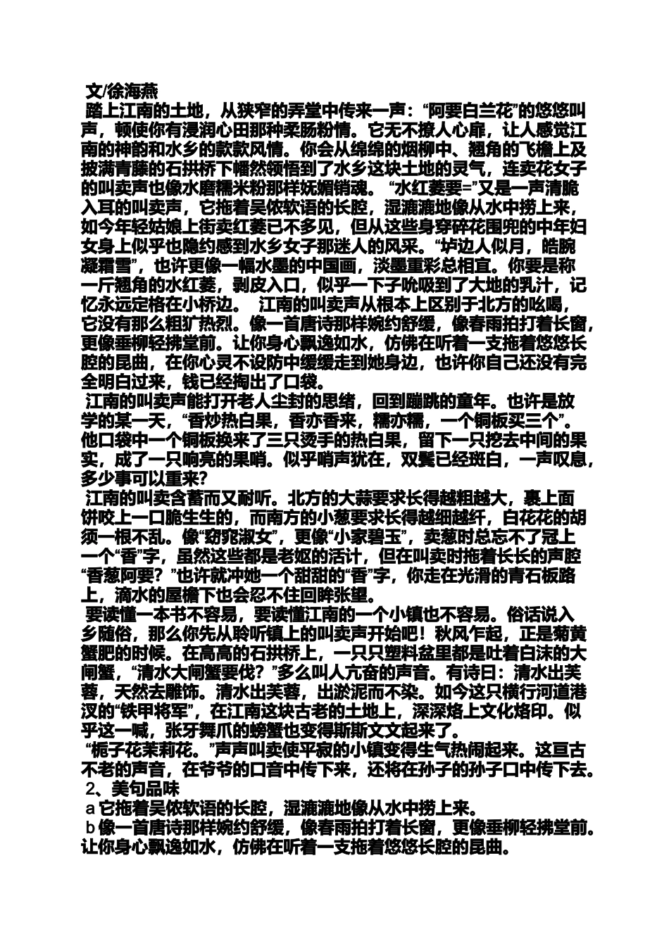 六年级作文之小学作文培优_第3页