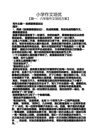 六年级作文之小学作文培优
