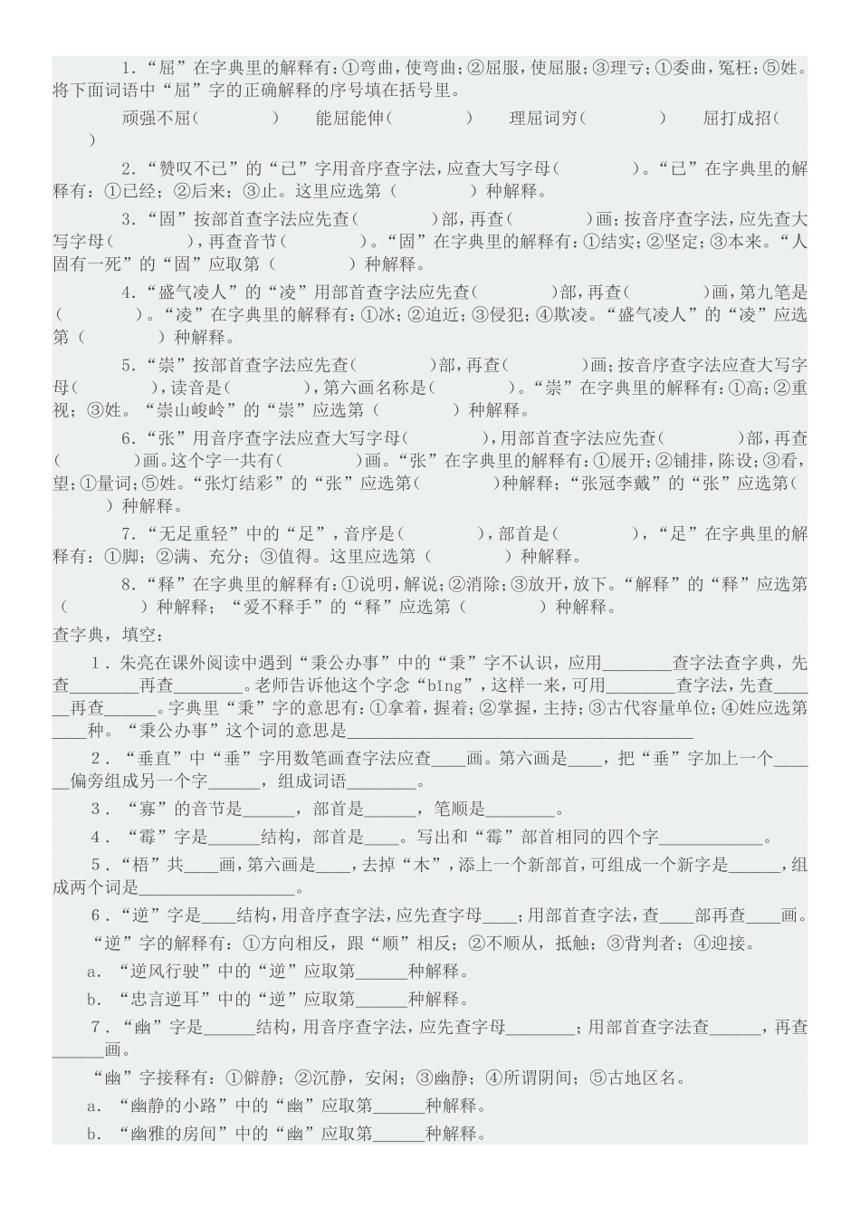 六年级-查字典和词语_第2页