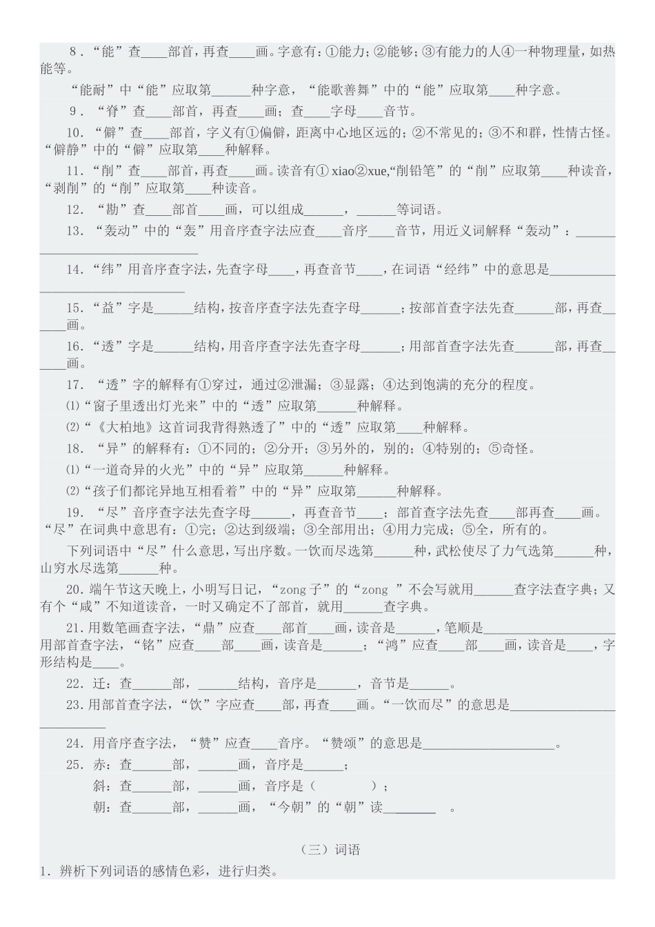 六年级-查字典和词语_第3页