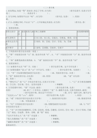 六年级-查字典和词语