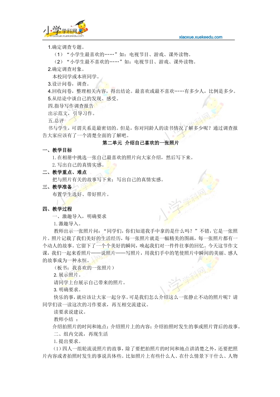 六年级下册语文【教材梳理】专项部分-习作-湘教版【小学学科网】_第2页