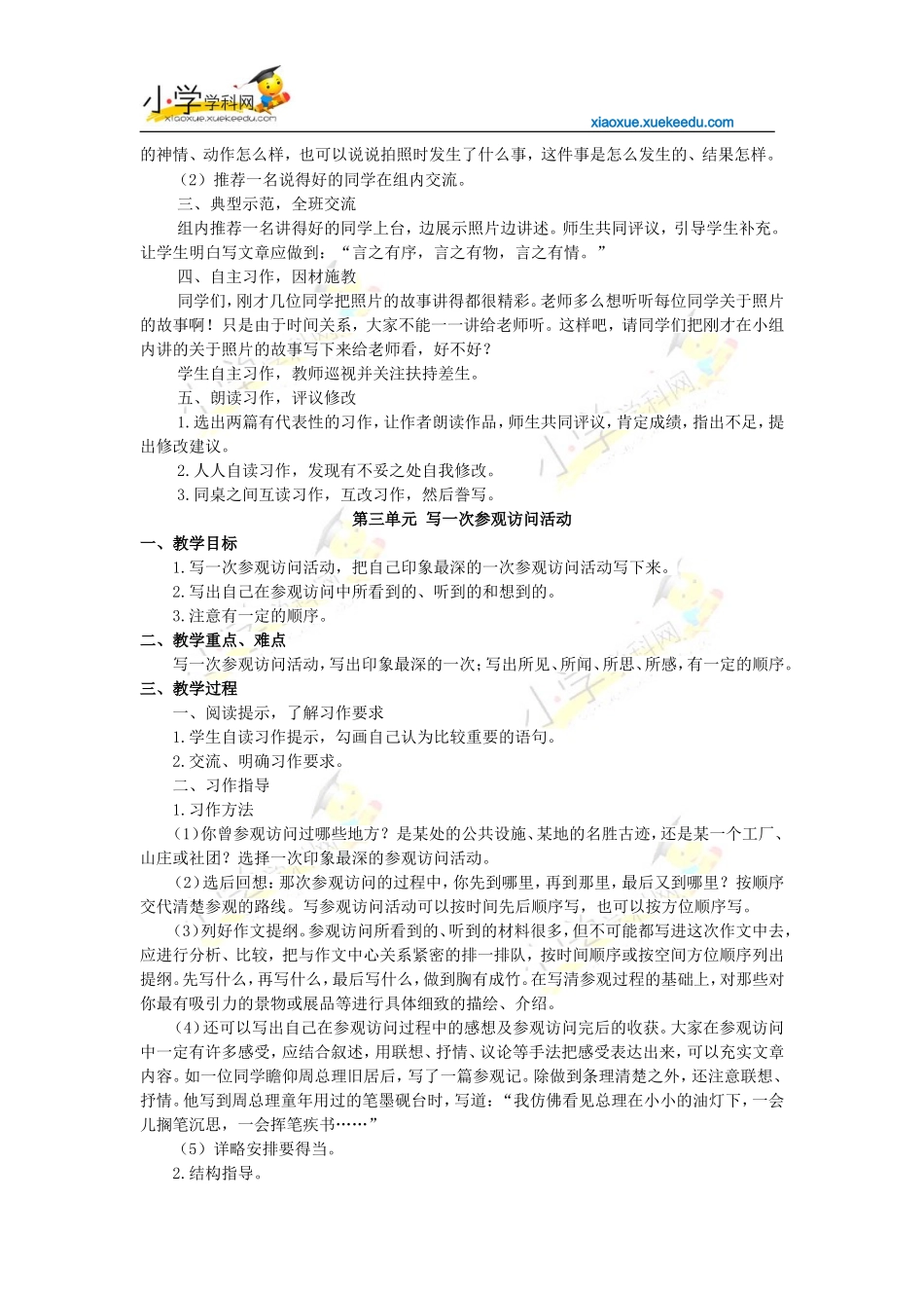 六年级下册语文【教材梳理】专项部分-习作-湘教版【小学学科网】_第3页