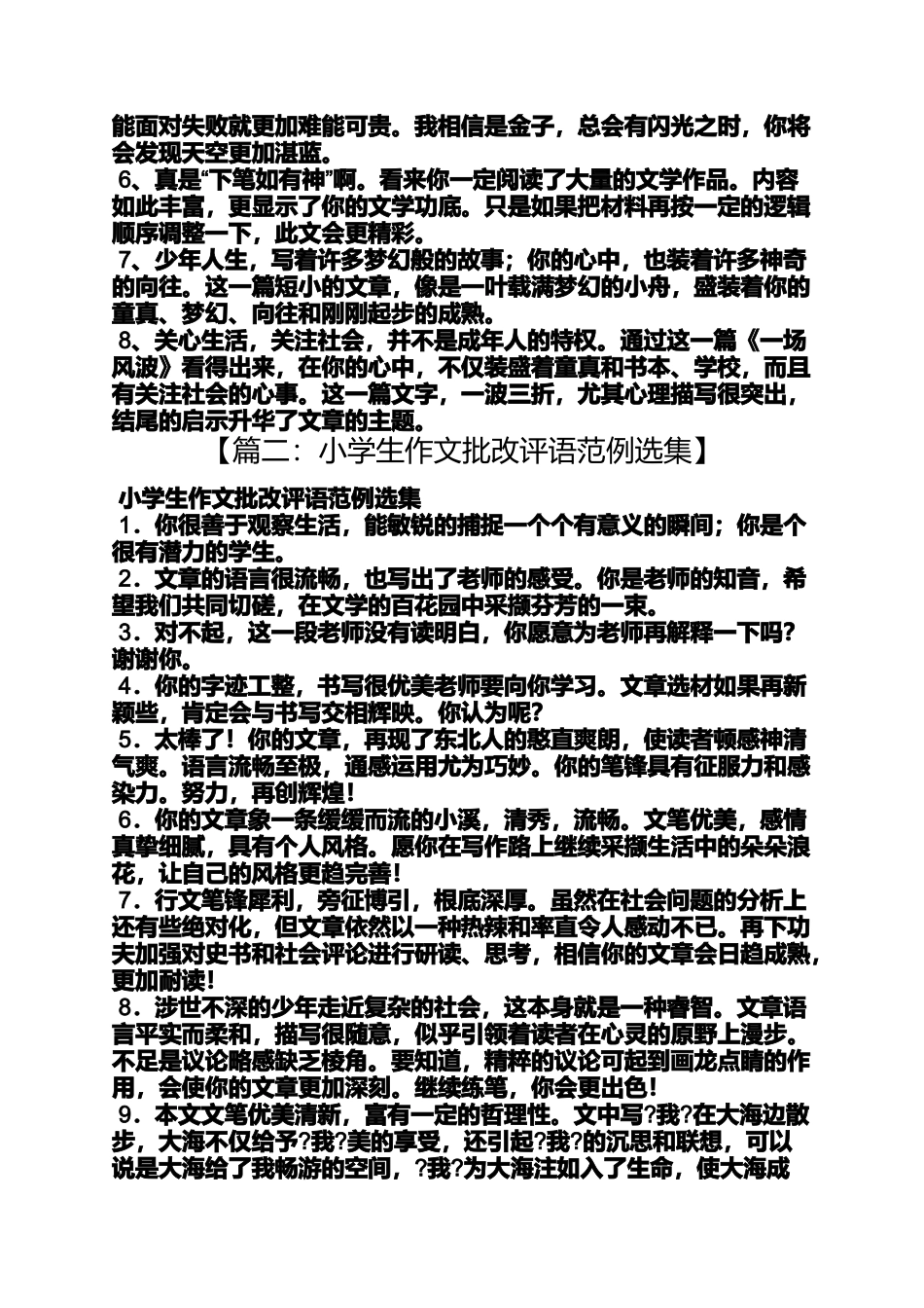 六年级作文之小学作文批改范例_第3页
