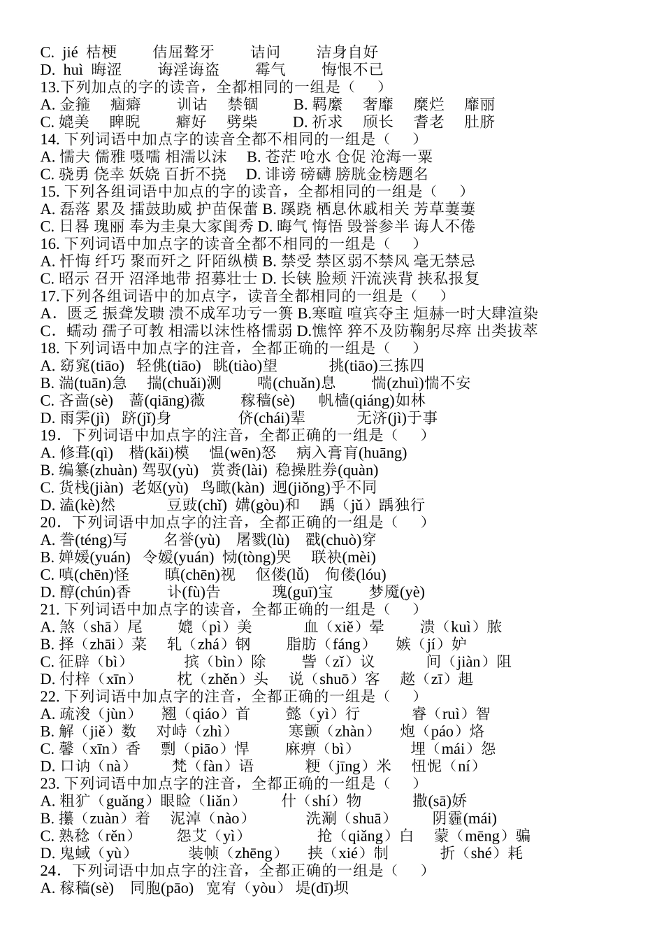 六年级常见错字_第2页