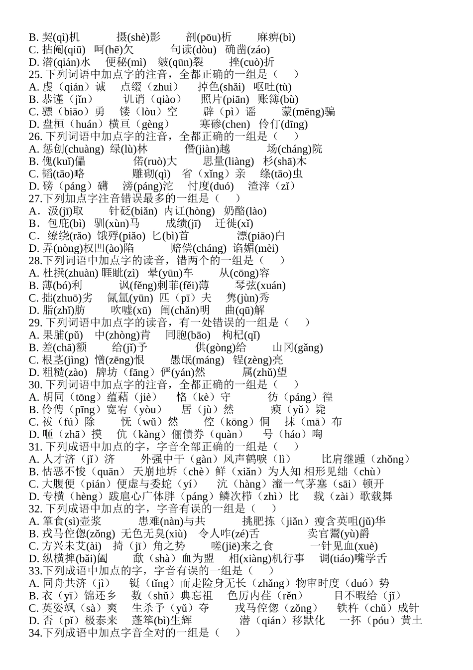 六年级常见错字_第3页