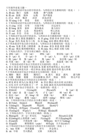 六年级常见错字