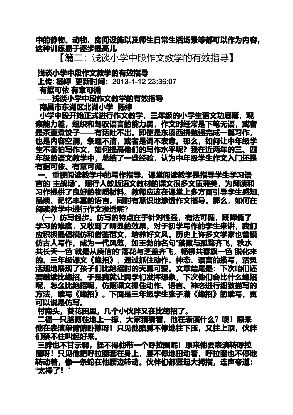 六年级作文之小学作文片段教学_第2页